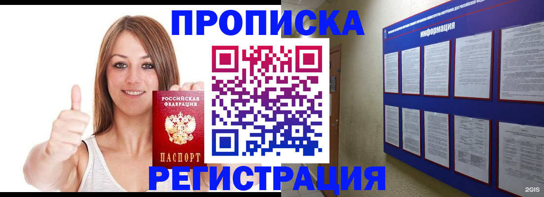 прописка от собственника в Белоозёрском