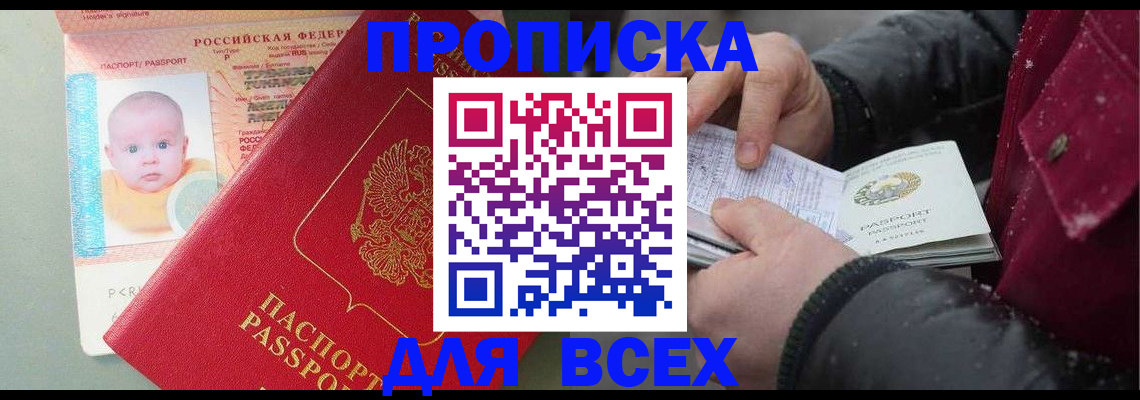 временная регистрация купить в Белоозёрском