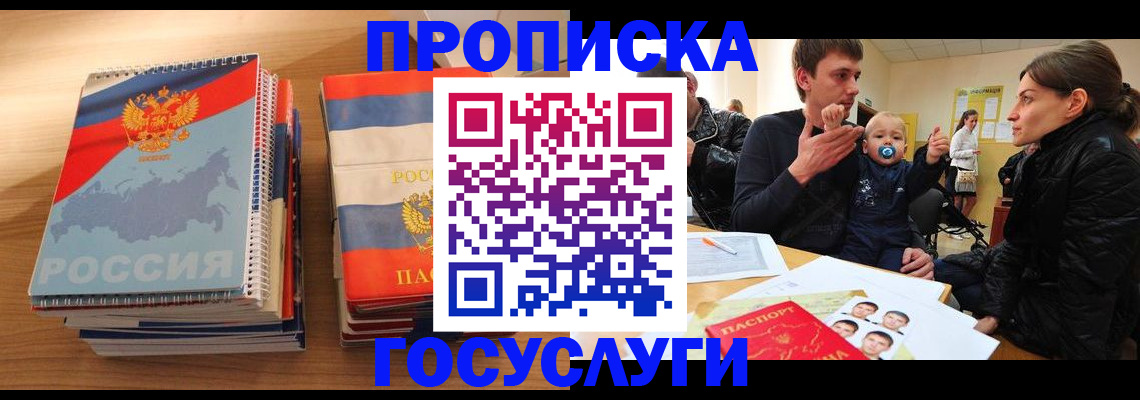 прописка в Белоозёрском